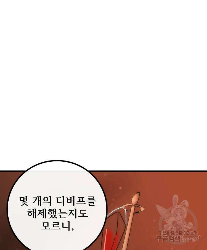 버그트레인 102화 34