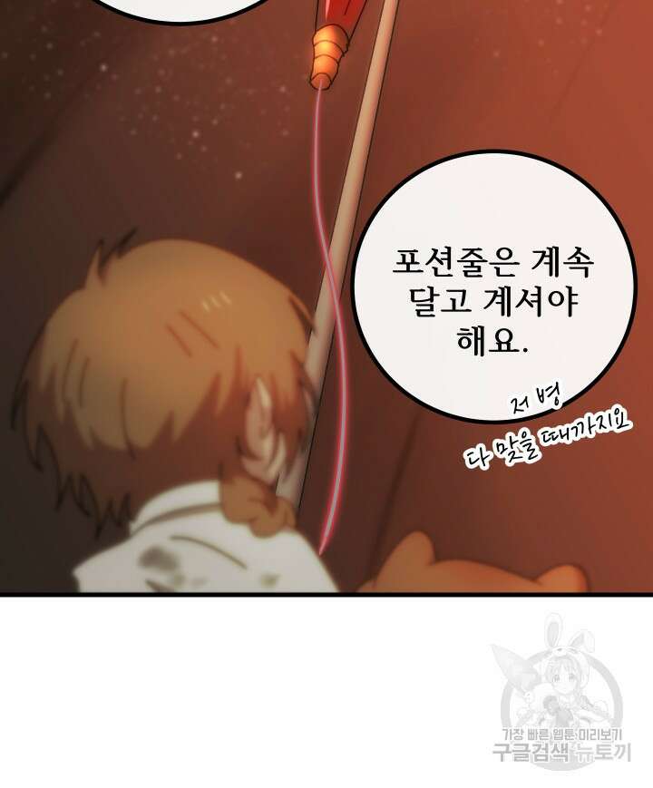 버그트레인 102화 35