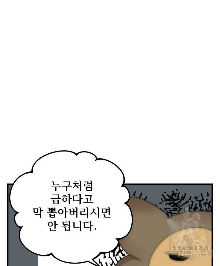 버그트레인 102화 36