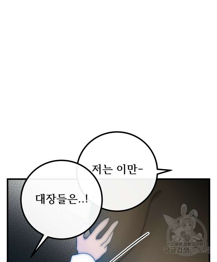 버그트레인 102화 38