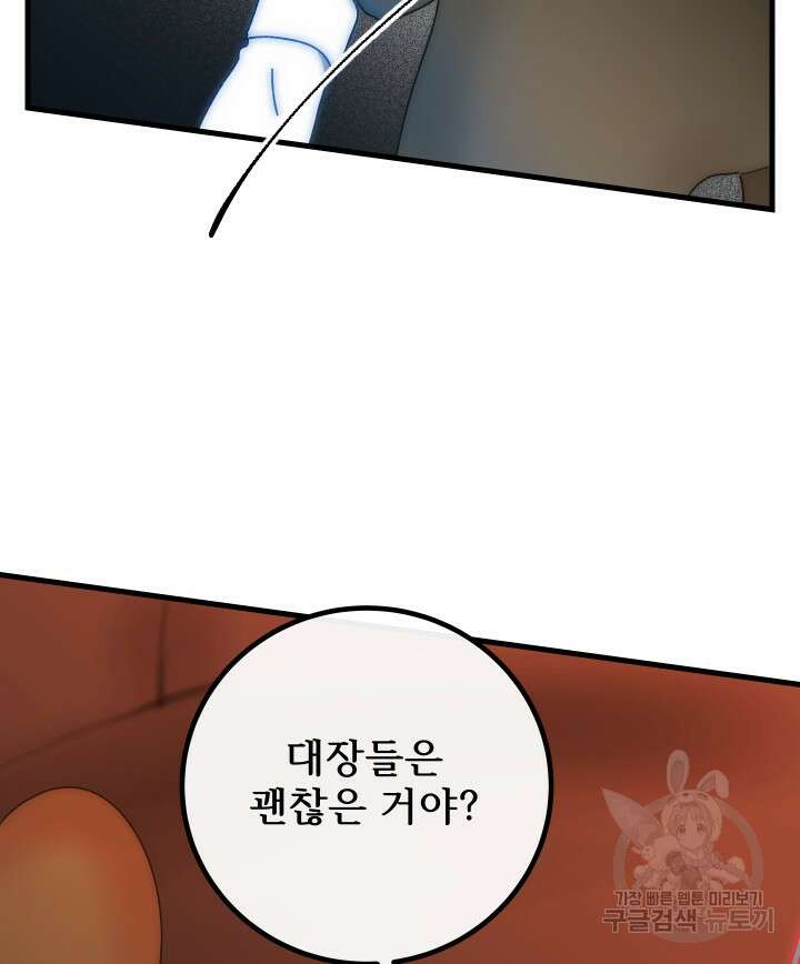 버그트레인 102화 39