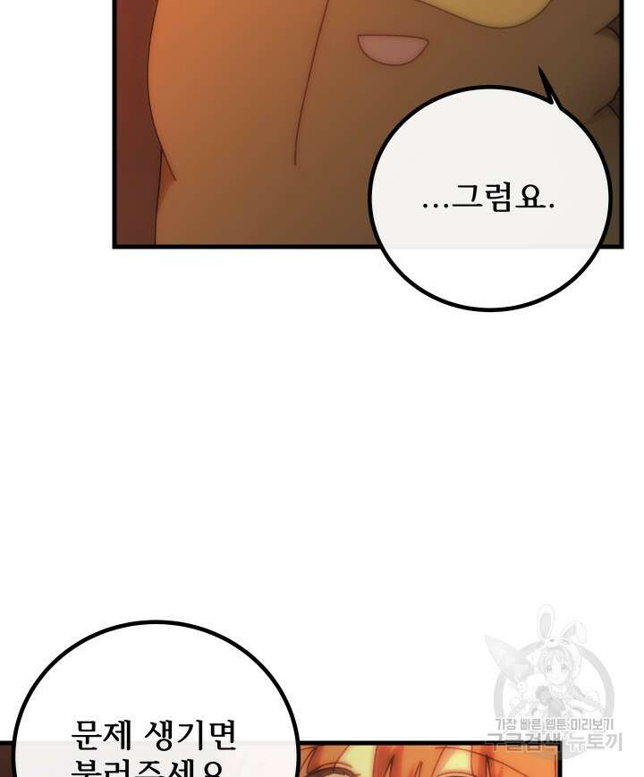 버그트레인 102화 42