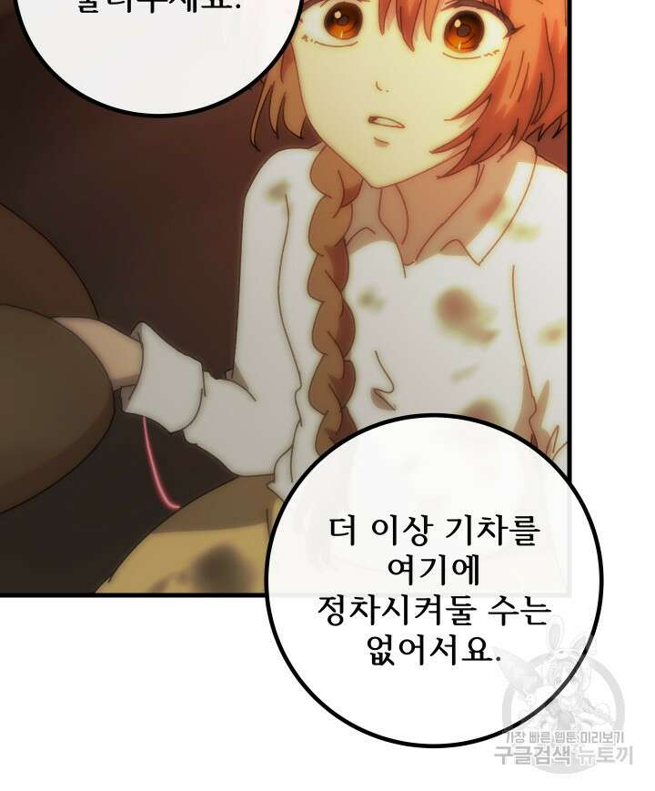 버그트레인 102화 43