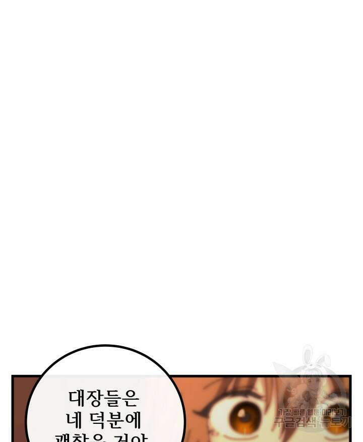버그트레인 102화 46