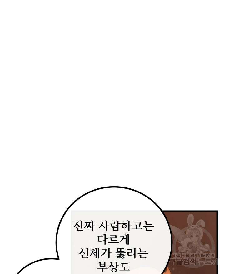 버그트레인 102화 48