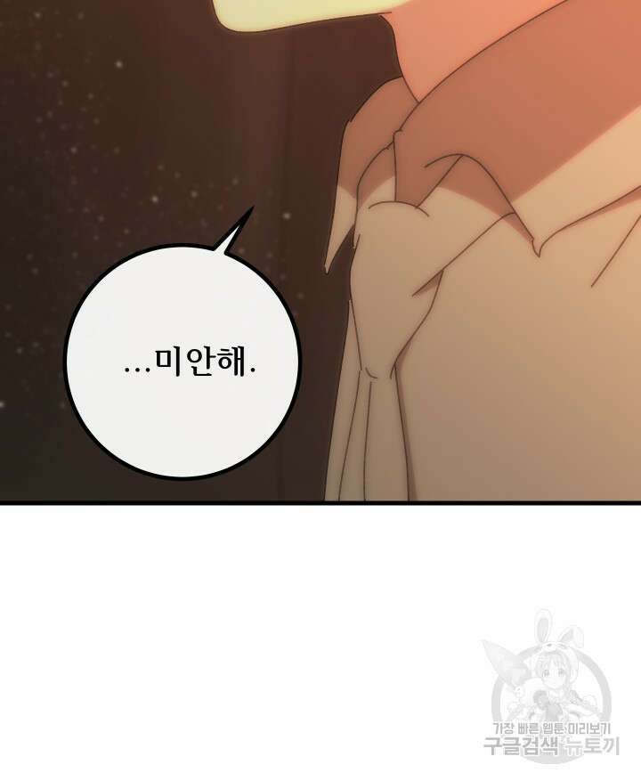 버그트레인 102화 52