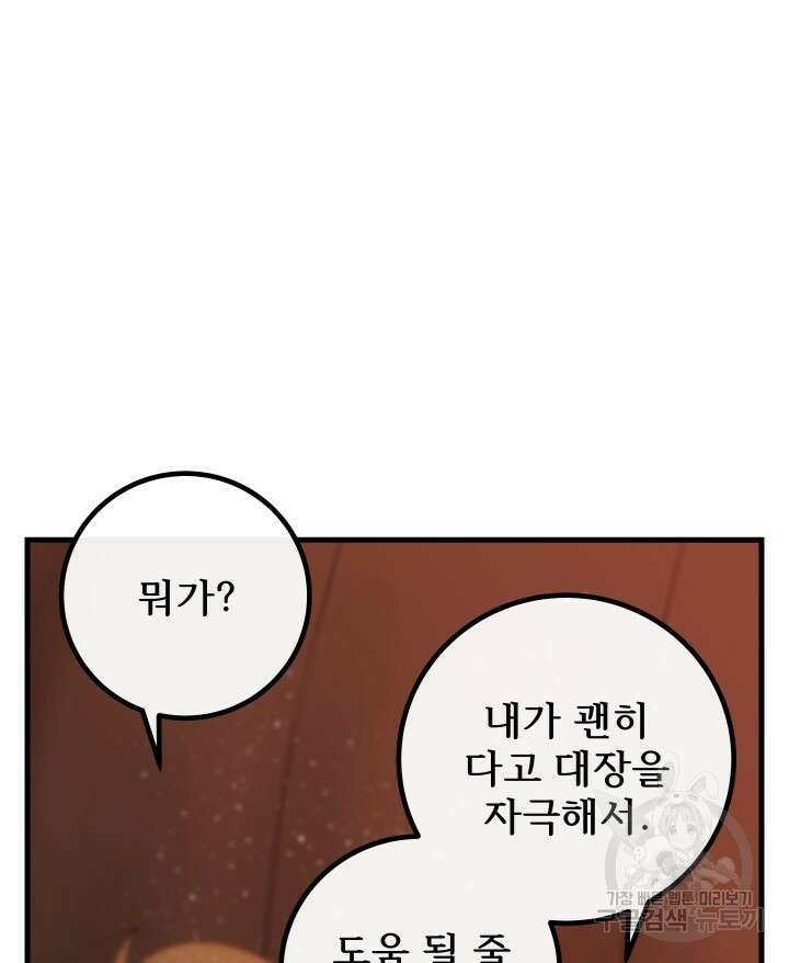 버그트레인 102화 53