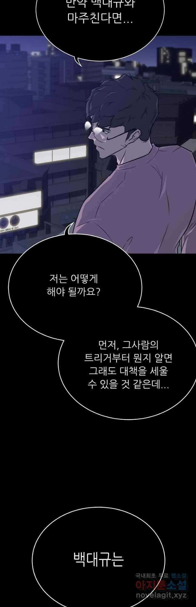 트리거 시즌3 35화 42