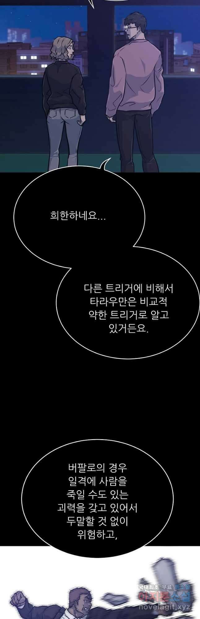 트리거 시즌3 35화 44