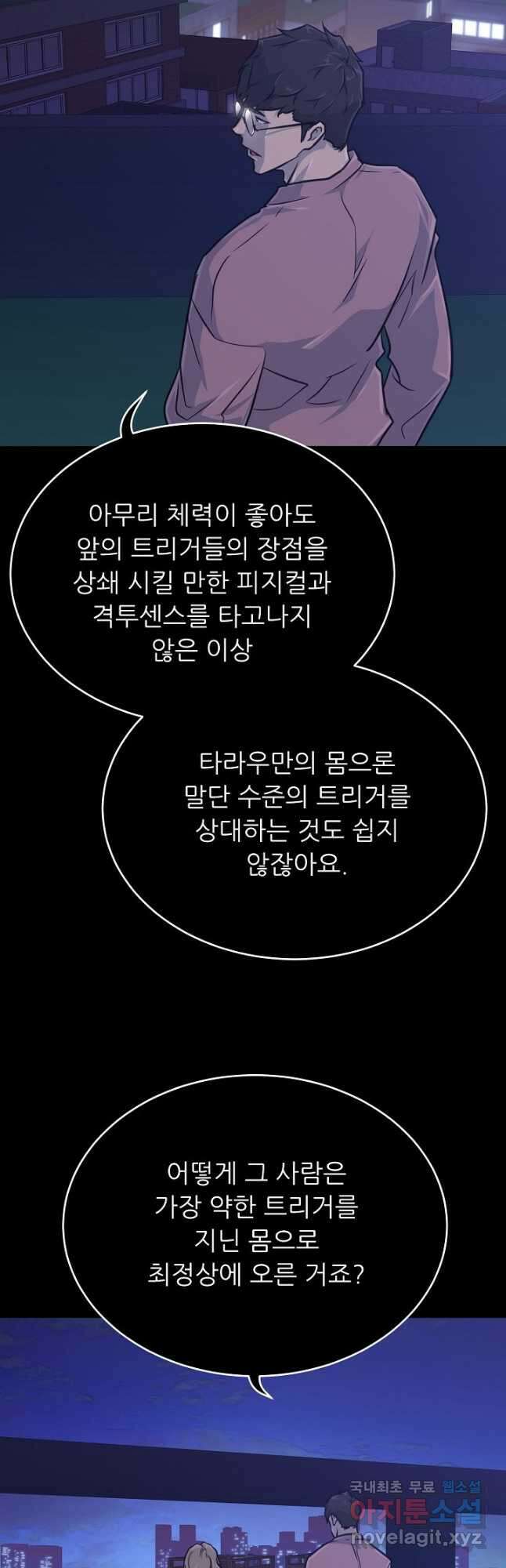 트리거 시즌3 35화 47