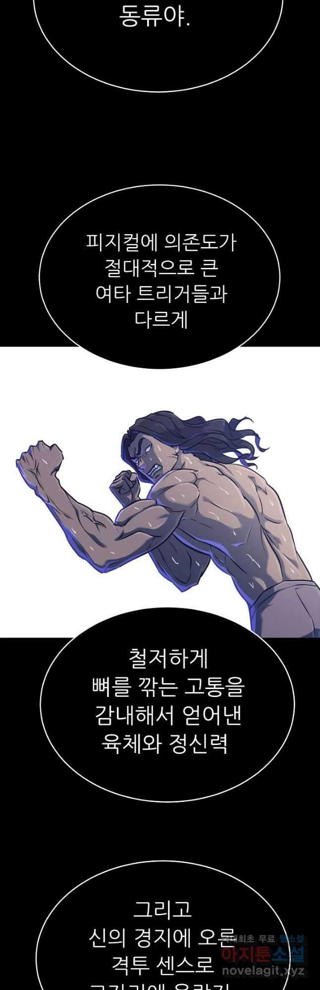 트리거 시즌3 35화 49
