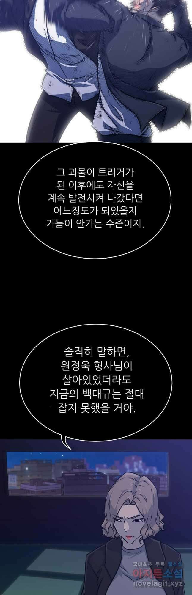 트리거 시즌3 35화 51