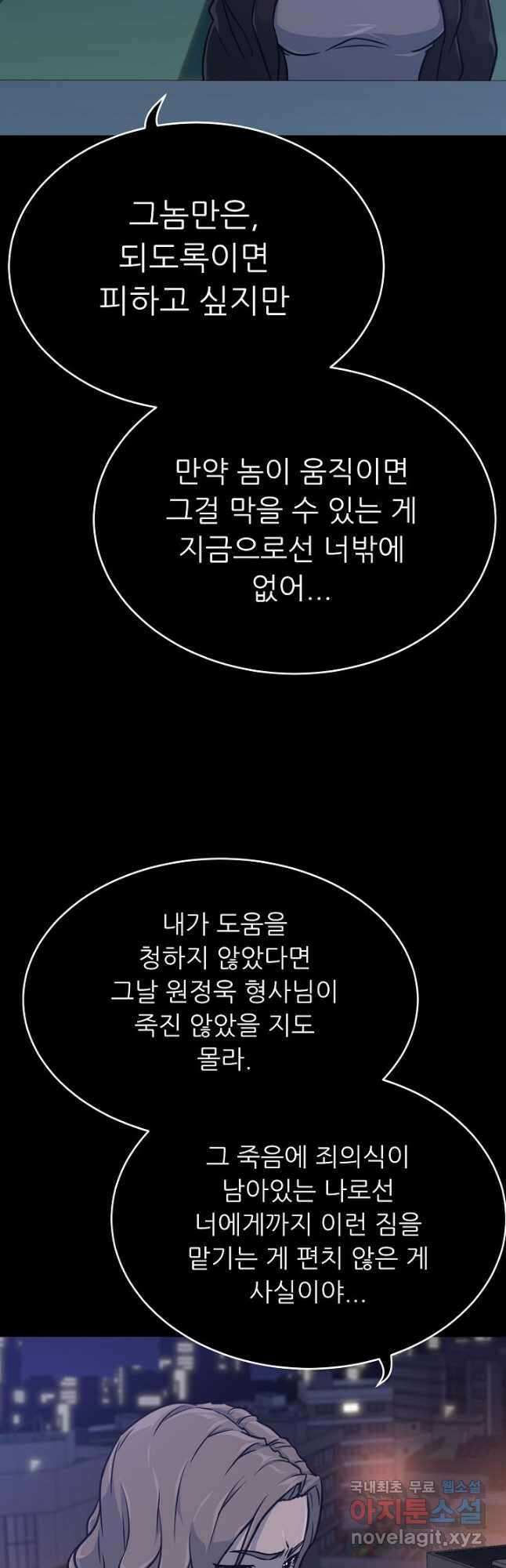 트리거 시즌3 35화 52