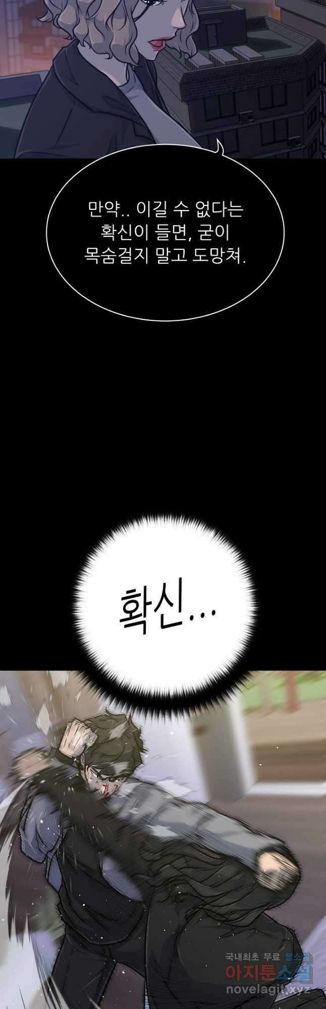 트리거 시즌3 35화 53