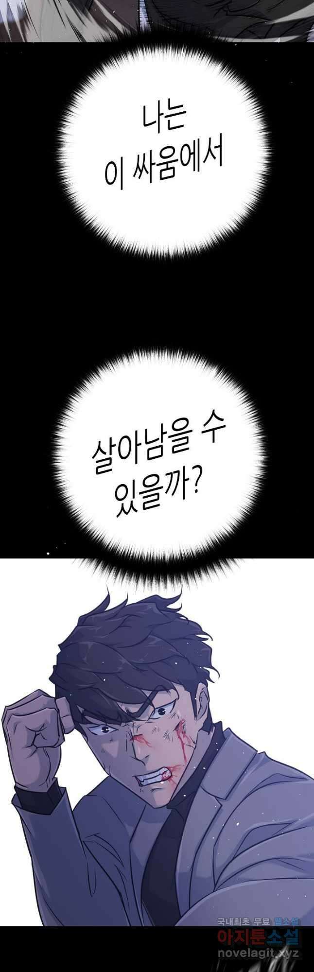 트리거 시즌3 35화 54