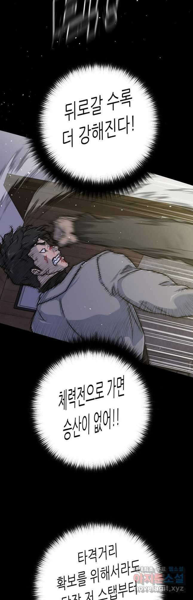 트리거 시즌3 35화 58