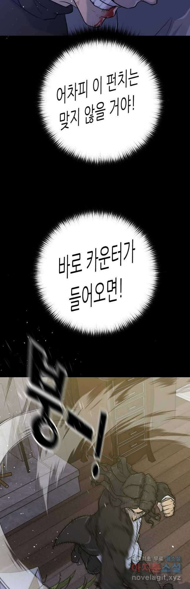 트리거 시즌3 35화 61