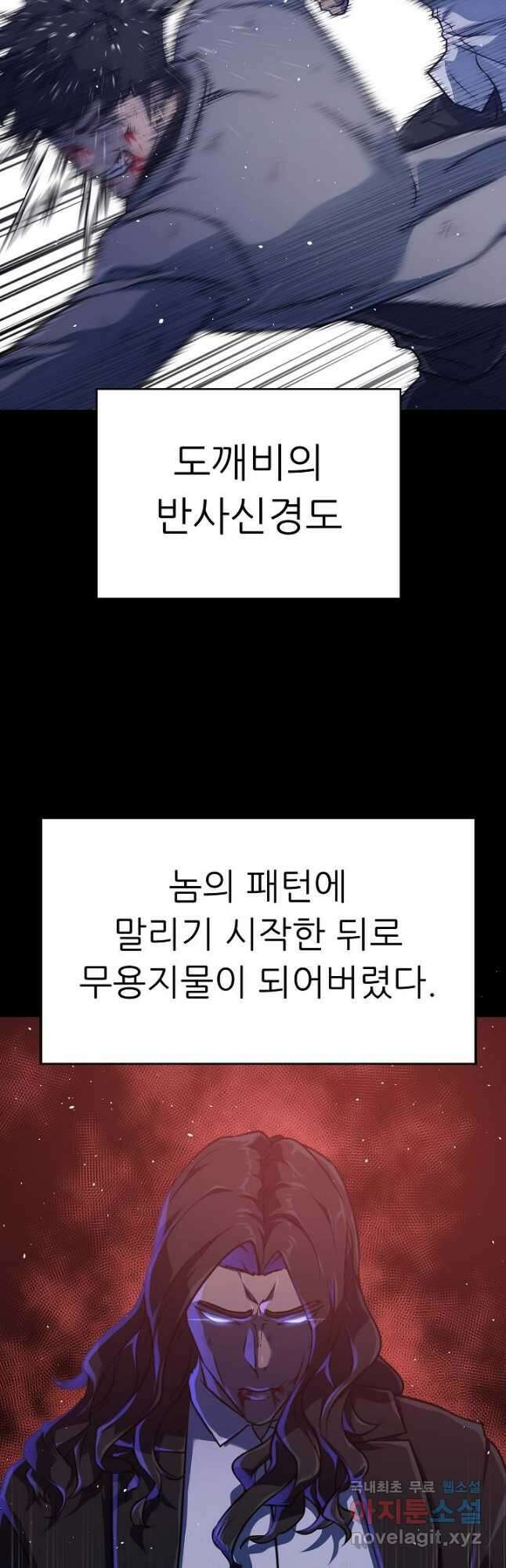 트리거 시즌3 35화 69