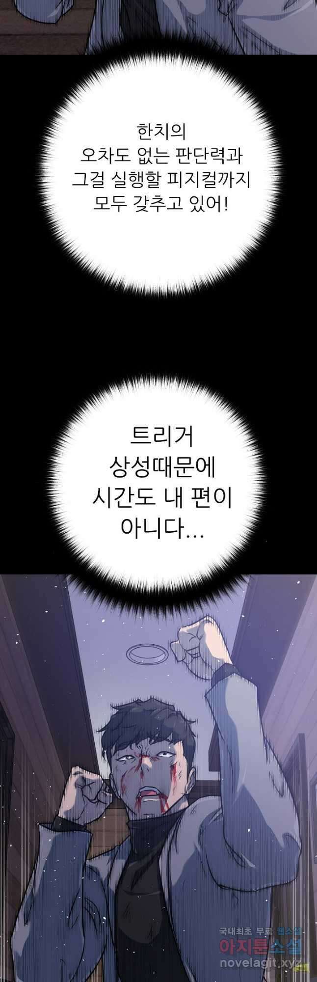 트리거 시즌3 35화 71