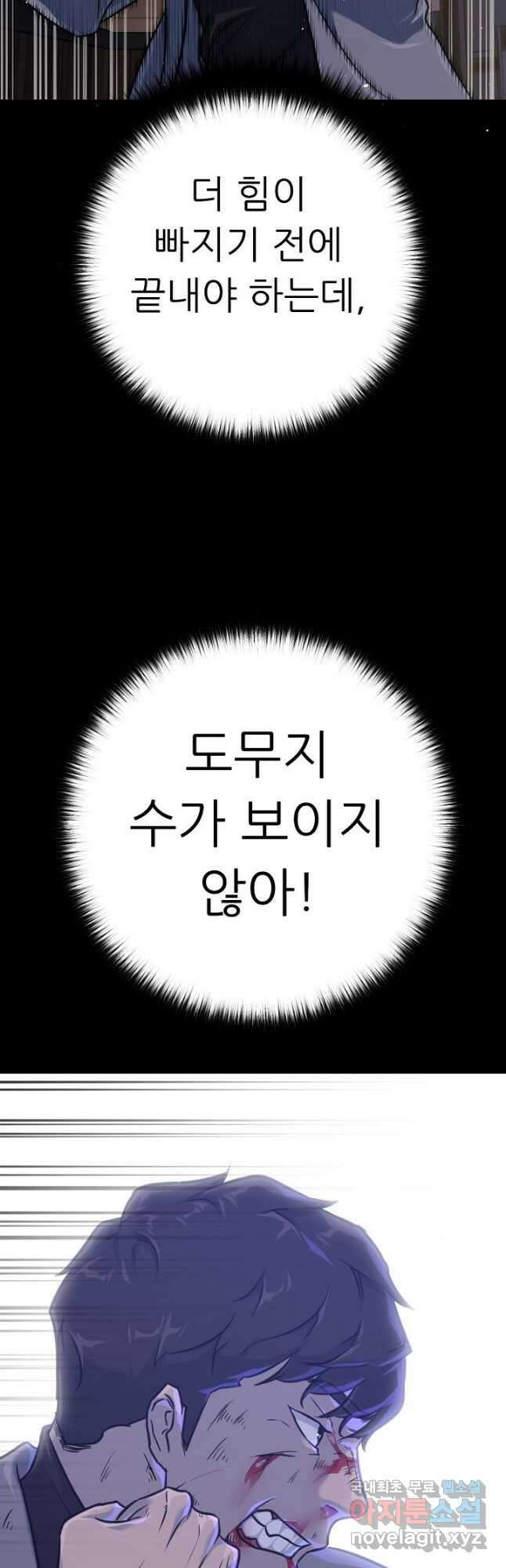 트리거 시즌3 35화 72