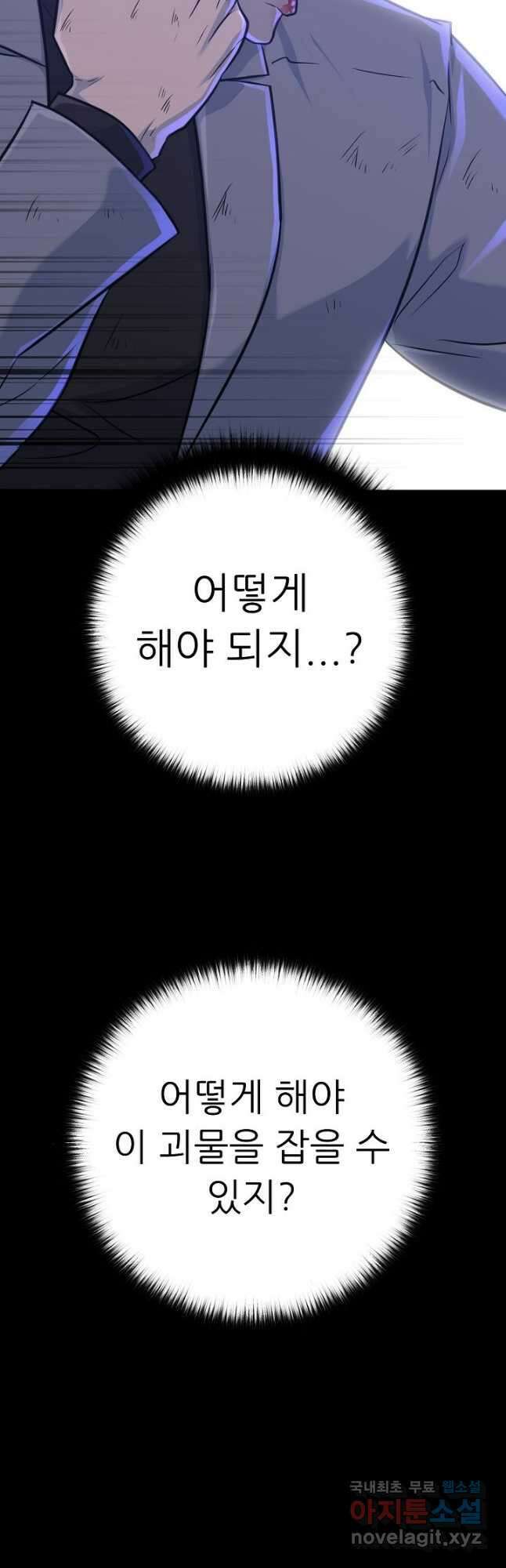 트리거 시즌3 35화 73