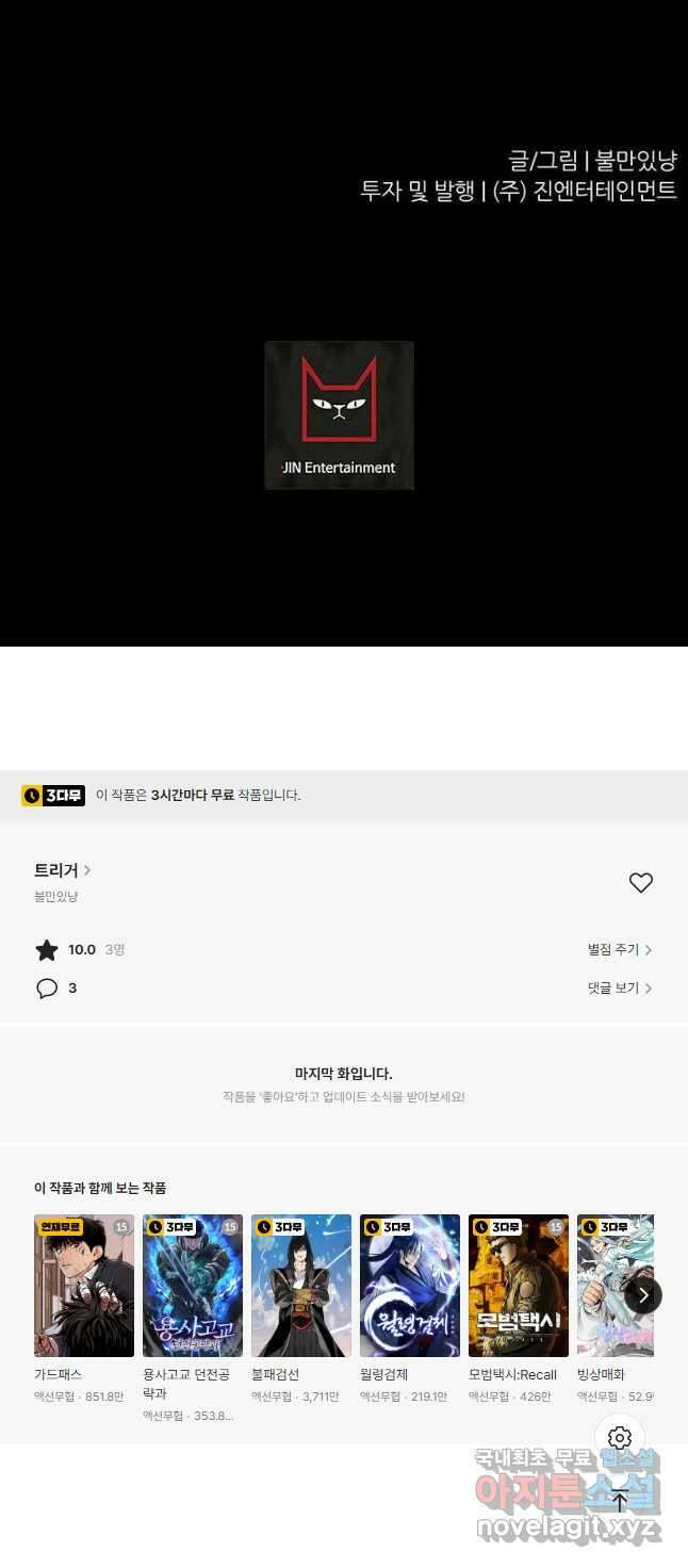 트리거 시즌3 35화 74