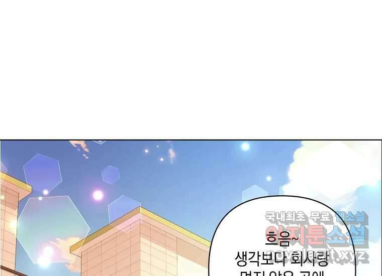 소비러와 존잘님(카카오) 9화 1