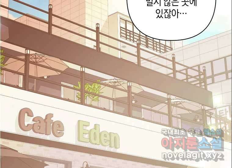 소비러와 존잘님(카카오) 9화 2