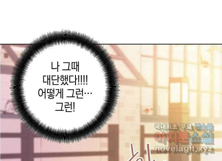 소비러와 존잘님(카카오) 9화 9