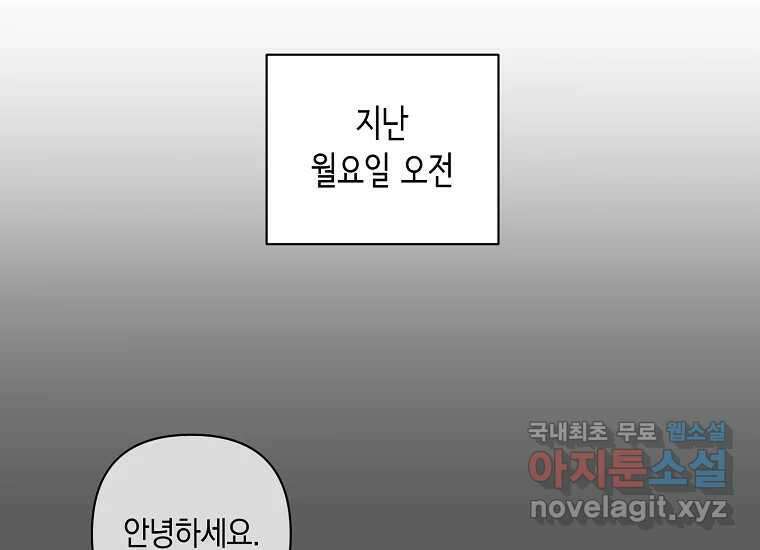 소비러와 존잘님(카카오) 9화 12