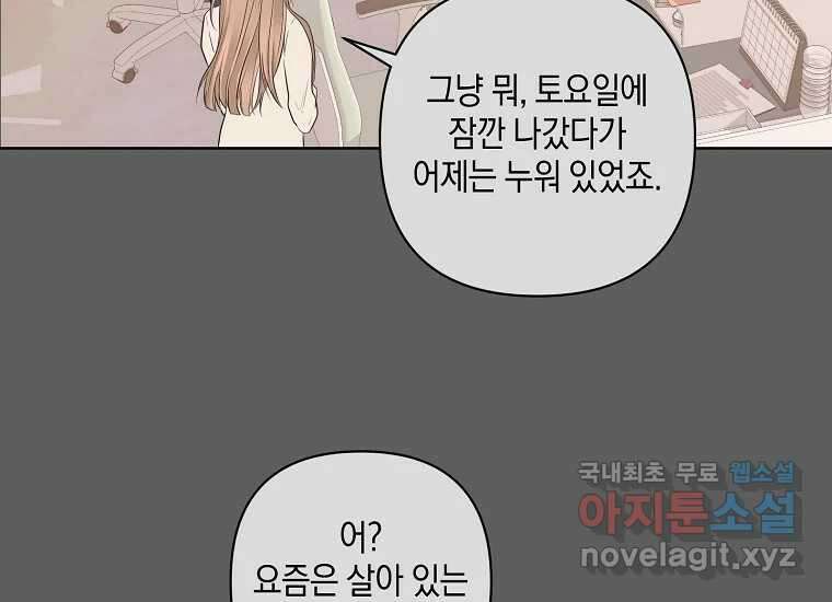 소비러와 존잘님(카카오) 9화 14