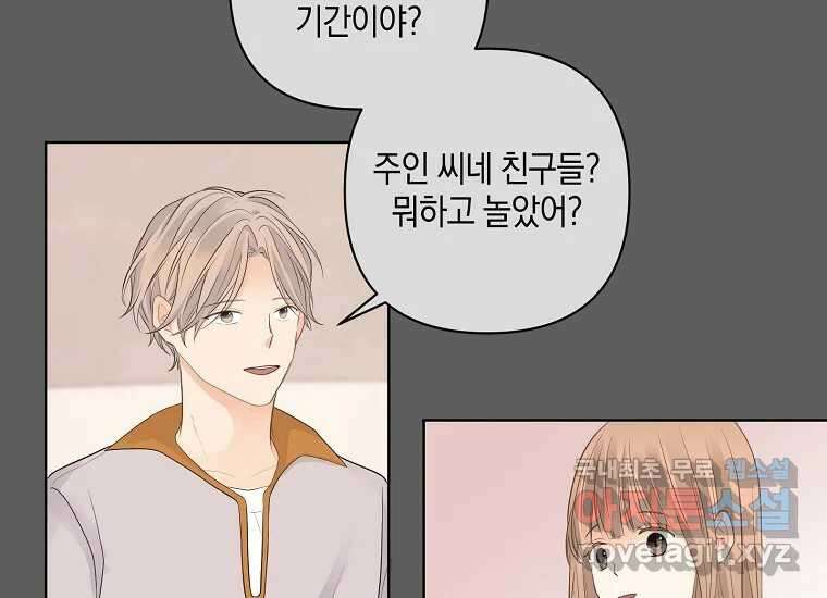 소비러와 존잘님(카카오) 9화 15