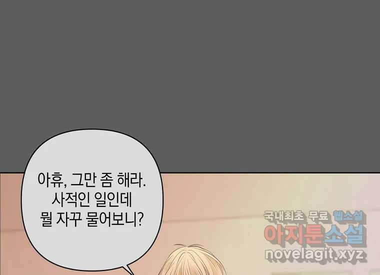 소비러와 존잘님(카카오) 9화 17
