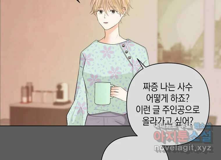 소비러와 존잘님(카카오) 9화 18