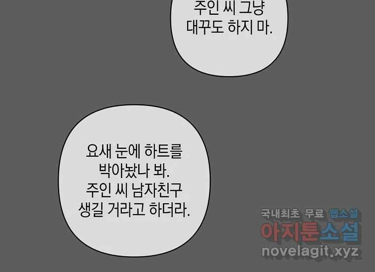 소비러와 존잘님(카카오) 9화 19