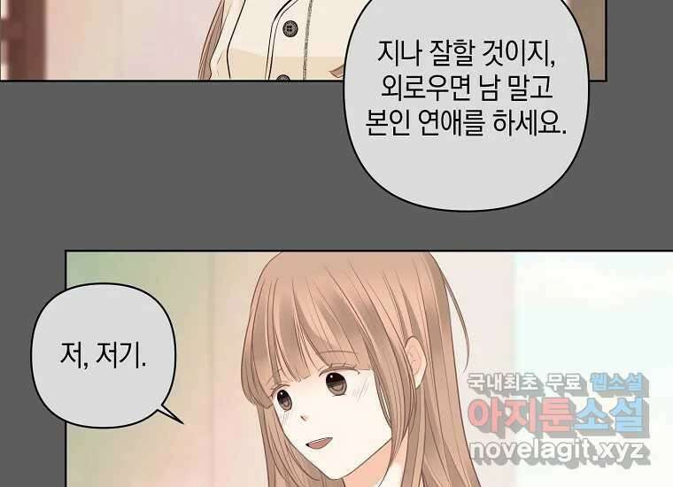 소비러와 존잘님(카카오) 9화 21