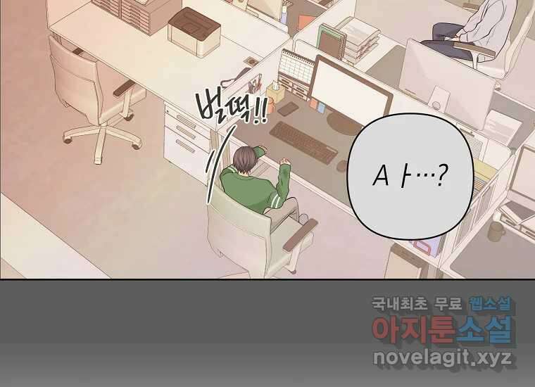 소비러와 존잘님(카카오) 9화 24