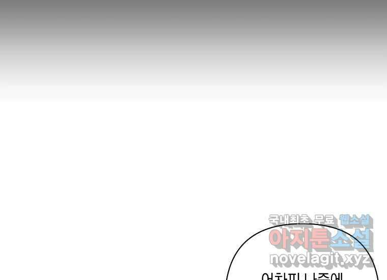 소비러와 존잘님(카카오) 9화 25