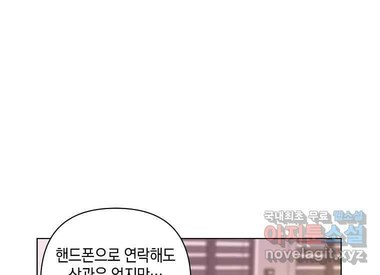 소비러와 존잘님(카카오) 9화 28