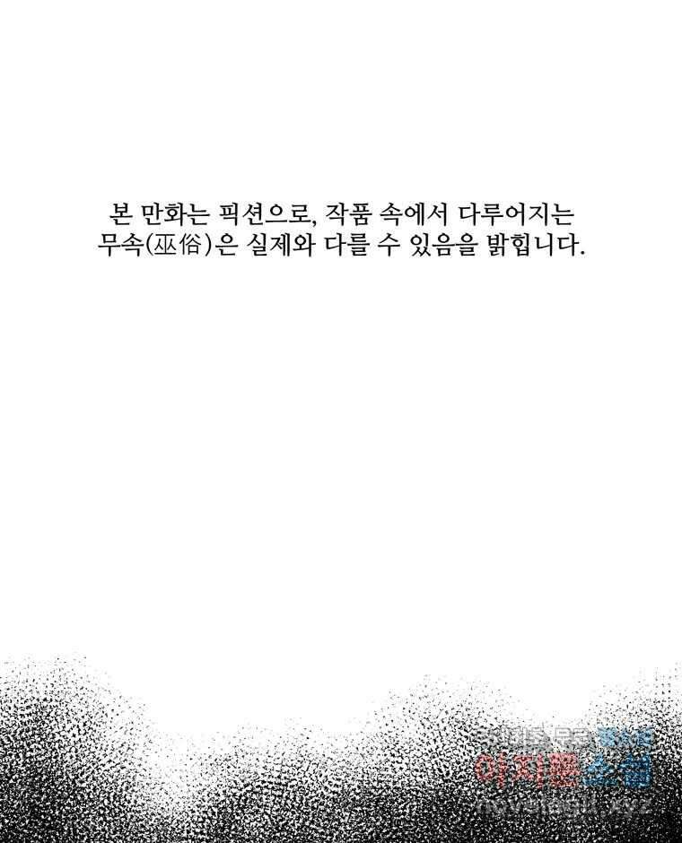 신랑이 사라졌다 83화 위기일발 1