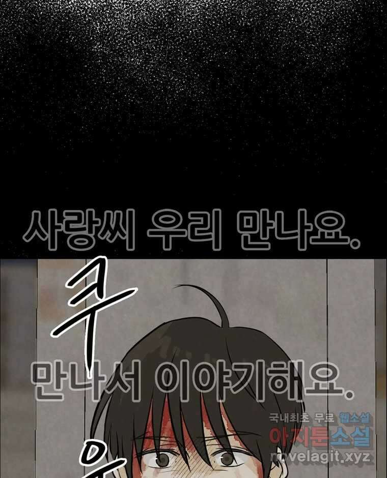 신랑이 사라졌다 83화 위기일발 2