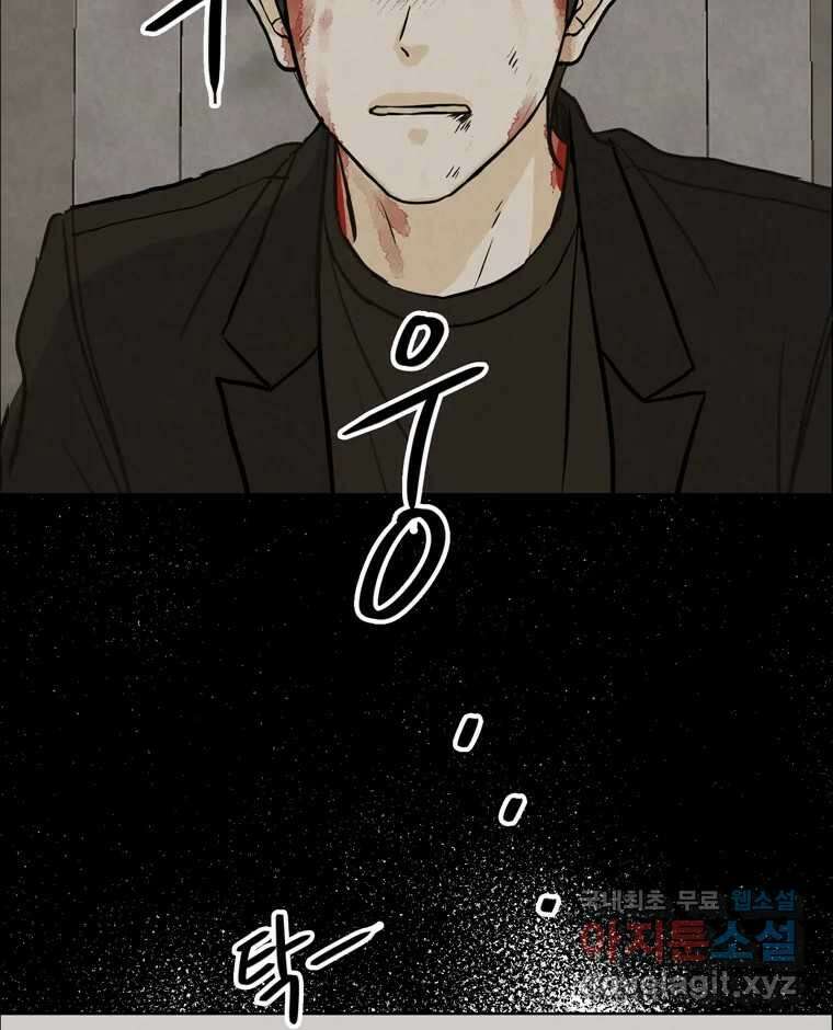 신랑이 사라졌다 83화 위기일발 3