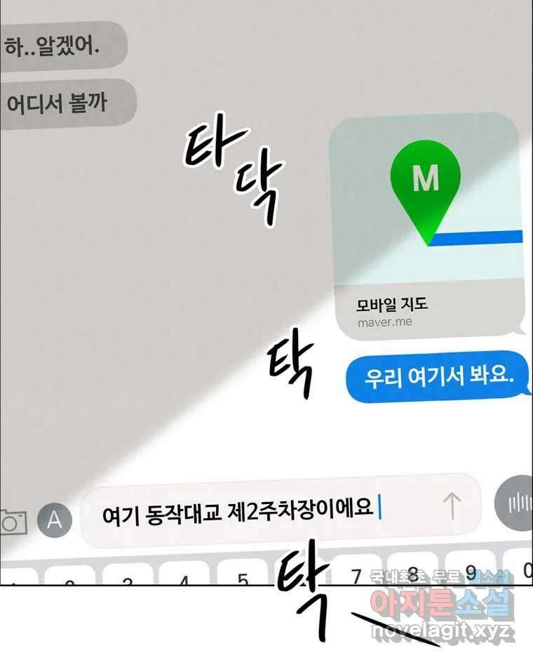 신랑이 사라졌다 83화 위기일발 4