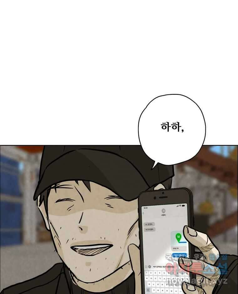 신랑이 사라졌다 83화 위기일발 5