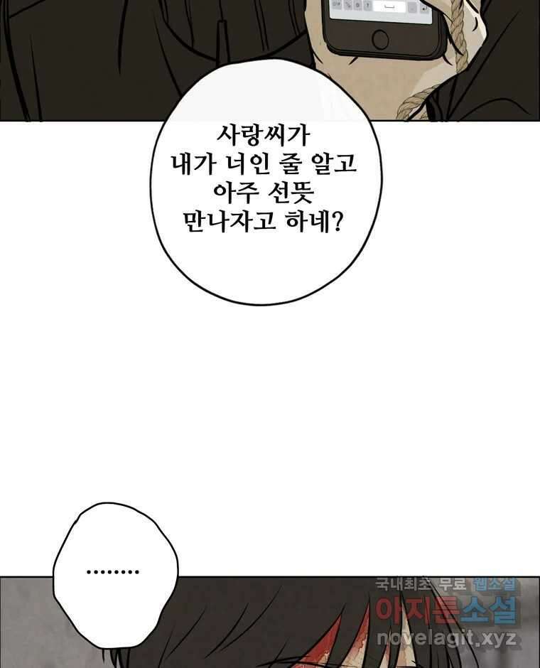 신랑이 사라졌다 83화 위기일발 6