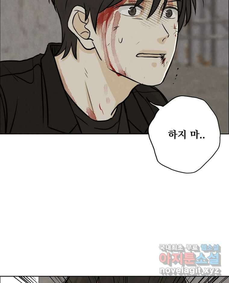 신랑이 사라졌다 83화 위기일발 7