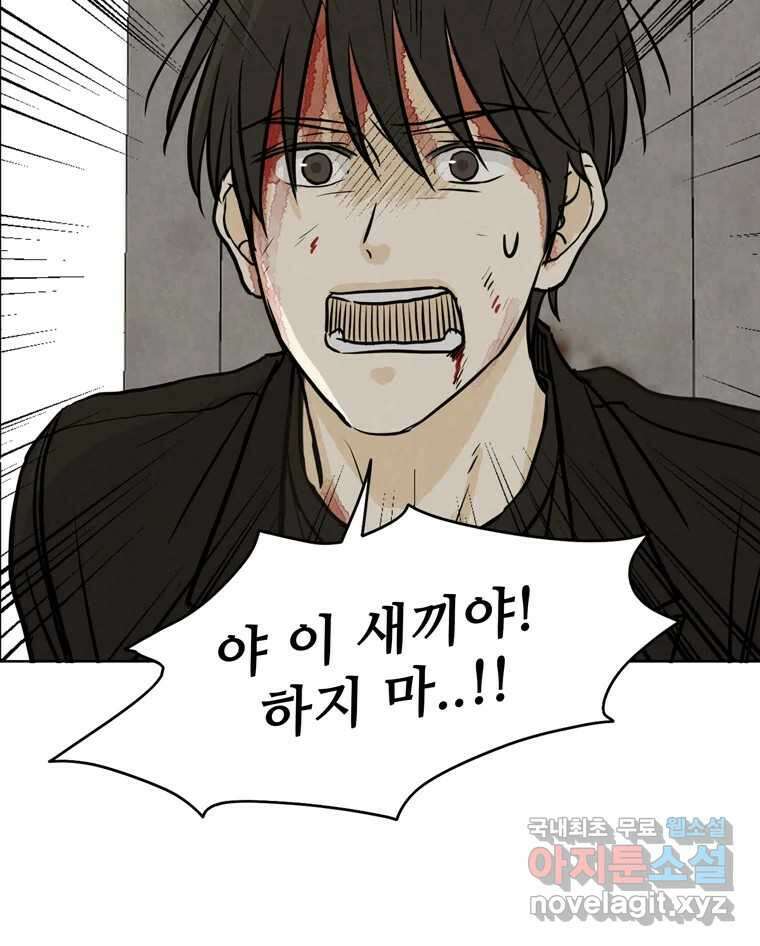 신랑이 사라졌다 83화 위기일발 8