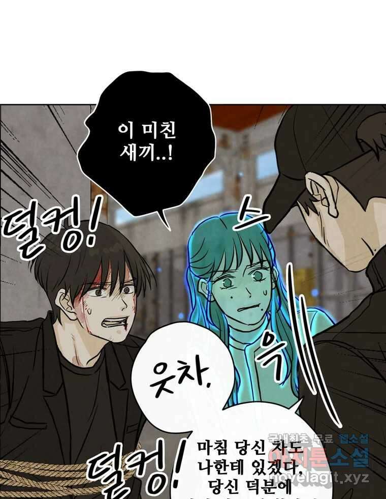 신랑이 사라졌다 83화 위기일발 9