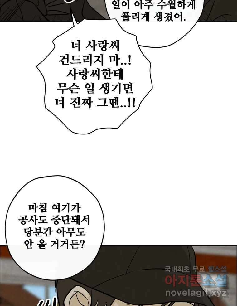 신랑이 사라졌다 83화 위기일발 10