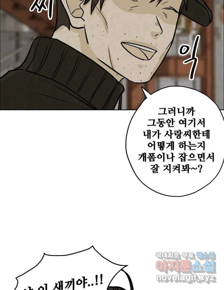 신랑이 사라졌다 83화 위기일발 11